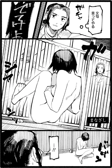 〈エロ漫画〉潮路 新装版|作者:ひげた COMIC快艶編集部 試し読みサンプル 17ページ目