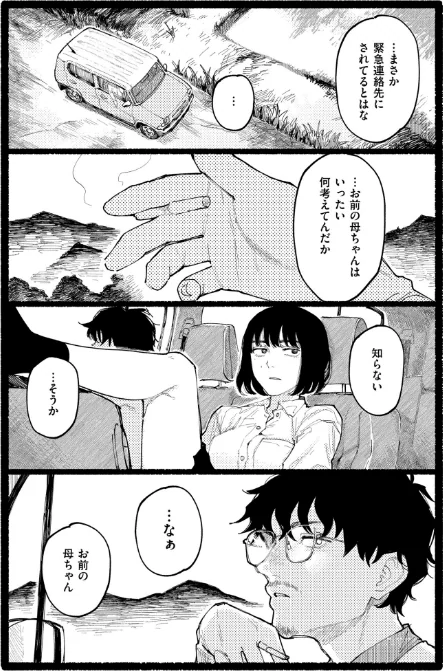〈エロ漫画〉潮路 新装版|作者:ひげた COMIC快艶編集部 試し読みサンプル 25ページ目