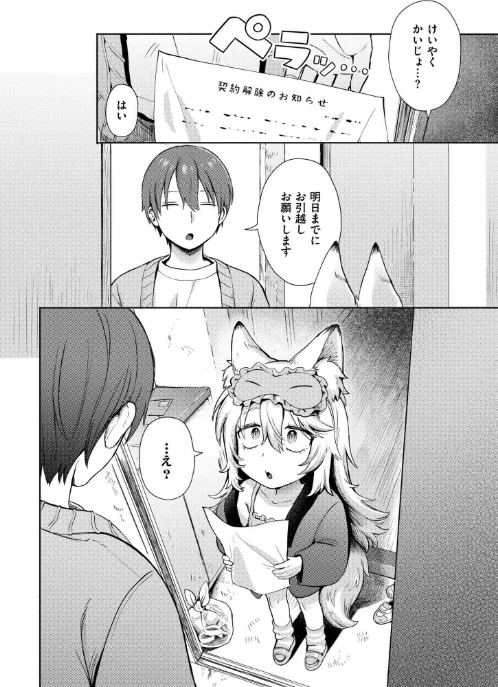 〈エロ漫画〉神様 働いてください！（単話）|作者：あんのみけ COMIC快艶編集部 試し読みサンプル 2ページ目