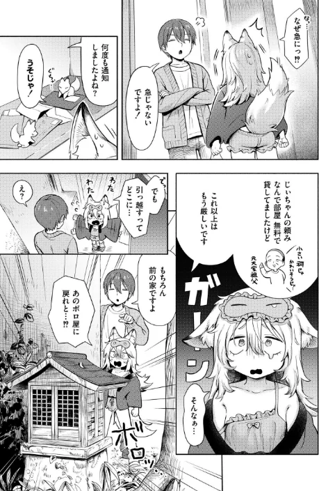 〈エロ漫画〉神様 働いてください！（単話）|作者：あんのみけ COMIC快艶編集部 試し読みサンプル 3ページ目