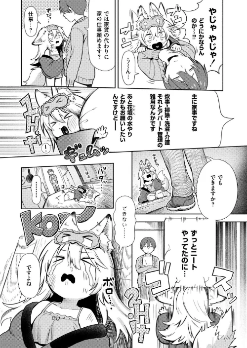 〈エロ漫画〉神様 働いてください！（単話）|作者：あんのみけ COMIC快艶編集部 試し読みサンプル 4ページ目