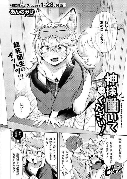 〈エロ漫画〉神様 働いてください！（単話）|作者：あんのみけ COMIC快艶編集部 試し読みサンプル 6ページ目