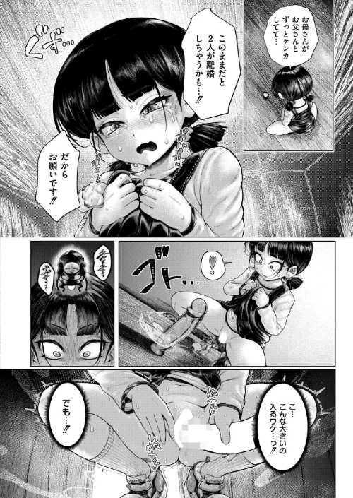 〈エロ漫画〉ヒルガオの怪（単話）|作者：蛆孕茵 COMIC快艶編集部 試し読みサンプル 4ページ目