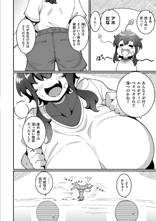〈エロ漫画〉極・乳詰。|作者：コノシゲ COMIC快艶編集部 試し読みサンプル 4ページ目