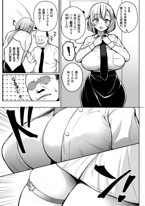 〈エロ漫画〉3年イカ組カキタレ先生complete|作者:ヂイスケ COMIC快艶編集部 試し読みサンプル 5ページ目