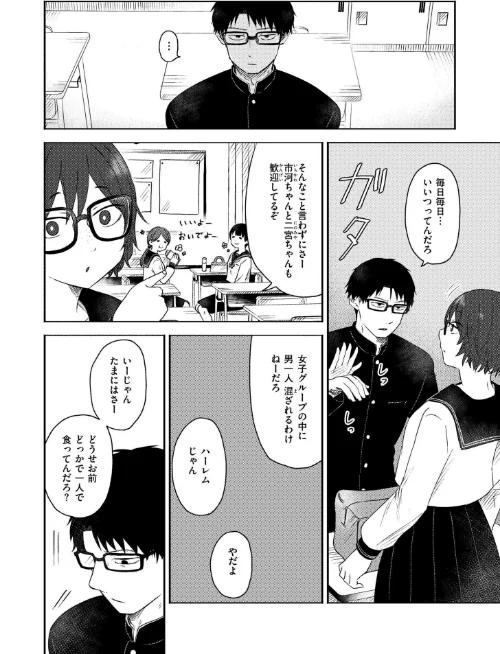 〈エロ漫画〉同中の女子（単話）|作者：おたき COMIC快艶編集部 試し読みサンプル 2ページ目