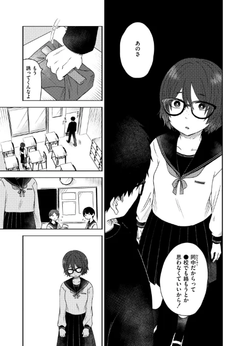 〈エロ漫画〉同中の女子（単話）|作者：おたき COMIC快艶編集部 試し読みサンプル 3ページ目