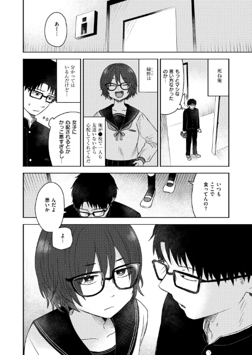 〈エロ漫画〉同中の女子（単話）|作者：おたき COMIC快艶編集部 試し読みサンプル 4ページ目