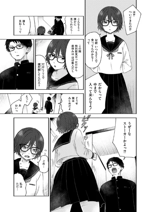〈エロ漫画〉同中の女子（単話）|作者：おたき COMIC快艶編集部 試し読みサンプル 5ページ目