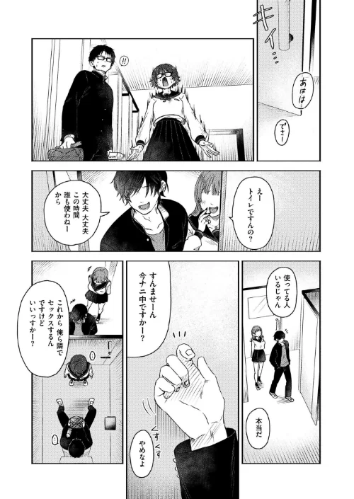 〈エロ漫画〉同中の女子（単話）|作者：おたき COMIC快艶編集部 試し読みサンプル 6ページ目