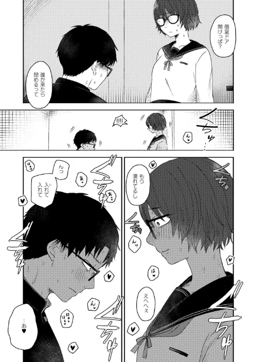 〈エロ漫画〉同中の女子（単話）|作者：おたき COMIC快艶編集部 試し読みサンプル 7ページ目