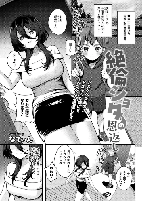 〈エロ漫画〉コミックカイエン（快艶） VOL.25|作者：宮元一佐 あんのみけ おたき エビフライ定食 滝れーき たまちゆき あましょく すかいれーだー 二等辺 ひろびー ガッツ師範 ぴらふもどき 敬称略 COMIC快艶編集部 アズマヤユキコ なてぃん 入る ふじたふじお 試し読みサンプル 14ページ目