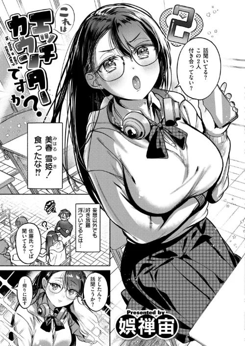 〈エロ漫画〉これはエッチカウンターですか？（単話）|作者：娯禅宙 COMIC快艶編集部 試し読みサンプル 3ページ目