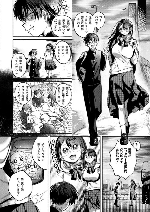 〈エロ漫画〉これはエッチカウンターですか？（単話）|作者：娯禅宙 COMIC快艶編集部 試し読みサンプル 4ページ目