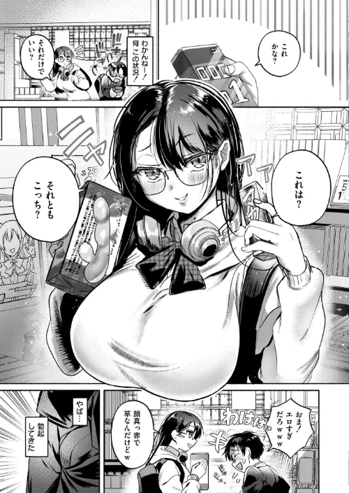 〈エロ漫画〉これはエッチカウンターですか？（単話）|作者：娯禅宙 COMIC快艶編集部 試し読みサンプル 7ページ目