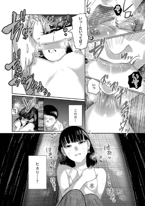 〈エロ漫画〉もう、君でイキたくない。【単行本版】|作者：てぃーろんたろん COMIC快艶編集部 試し読みサンプル 11ページ目