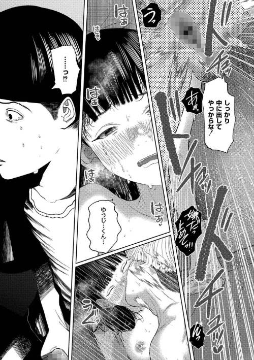 〈エロ漫画〉もう、君でイキたくない。【単行本版】|作者：てぃーろんたろん COMIC快艶編集部 試し読みサンプル 23ページ目