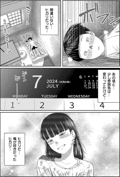 〈エロ漫画〉もう、君でイキたくない。【単行本版】|作者：てぃーろんたろん COMIC快艶編集部 試し読みサンプル 6ページ目