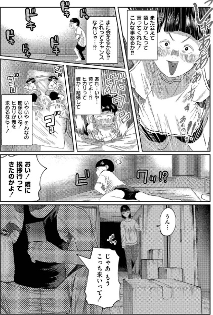 〈エロ漫画〉もう、君でイキたくない。【単行本版】|作者：てぃーろんたろん COMIC快艶編集部 試し読みサンプル 7ページ目