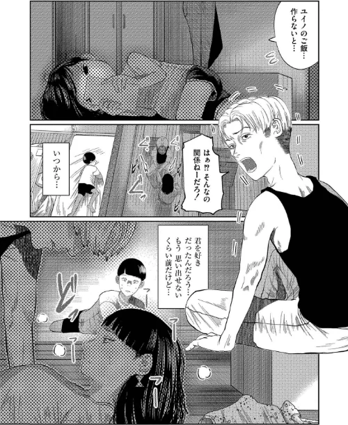 〈エロ漫画〉もう、君でイキたくない。【単行本版】|作者：てぃーろんたろん COMIC快艶編集部 試し読みサンプル 8ページ目