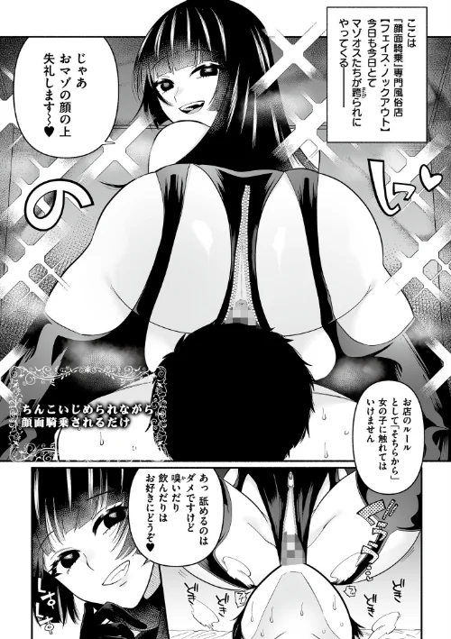 〈エロ漫画〉絡愛-マゾ人生完全敗北宣言-【デジタル特装版】|作者:二等辺 COMIC快艶編集部 試し読みサンプル 3ページ目