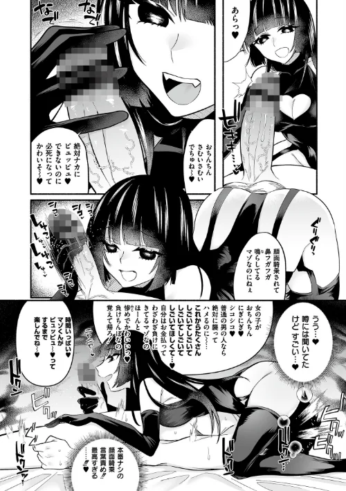 〈エロ漫画〉絡愛-マゾ人生完全敗北宣言-【デジタル特装版】|作者:二等辺 COMIC快艶編集部 試し読みサンプル 4ページ目