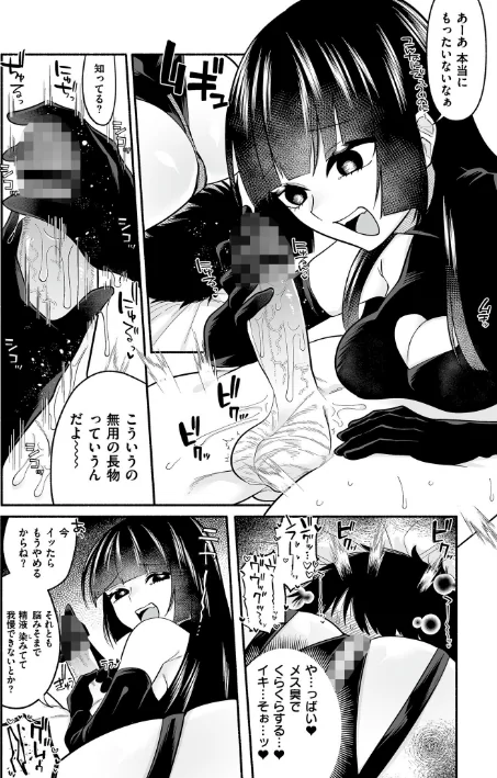 〈エロ漫画〉絡愛-マゾ人生完全敗北宣言-【デジタル特装版】|作者:二等辺 COMIC快艶編集部 試し読みサンプル 5ページ目