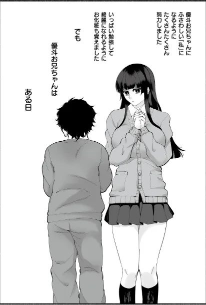 〈エロ漫画〉絡愛-マゾ人生完全敗北宣言-【デジタル特装版】|作者:二等辺 COMIC快艶編集部 試し読みサンプル 8ページ目