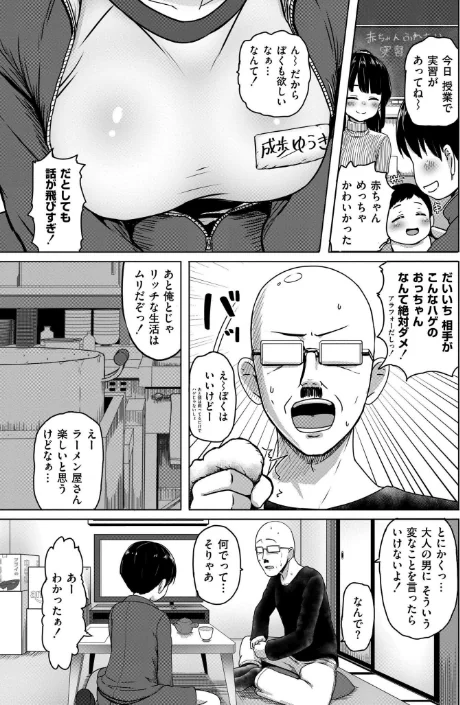 〈エロ漫画〉俺に懐く近所の放置子巨乳●●が孕ませ交尾を求めてきた件（単話）|作者：南雲龍一 COMIC快艶編集部 試し読みサンプル 3ページ目