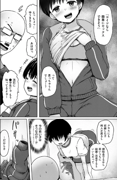 〈エロ漫画〉俺に懐く近所の放置子巨乳●●が孕ませ交尾を求めてきた件（単話）|作者：南雲龍一 COMIC快艶編集部 試し読みサンプル 4ページ目