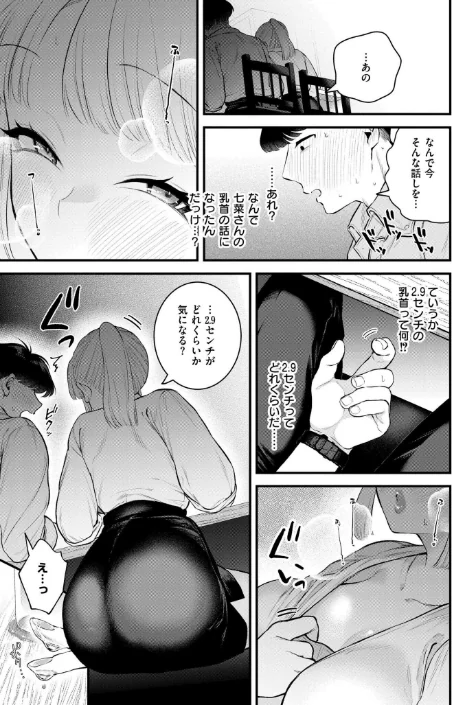 〈エロ漫画〉2.9cm(単話)|作者:タカハシルクナ COMIC快艶編集部 試し読みサンプル 7ページ目