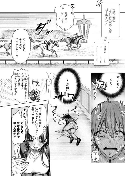 〈エロ漫画〉大穴狙いの孕レース！？（単話）|作者：もぐちょび COMIC快艶編集部 試し読みサンプル 2ページ目