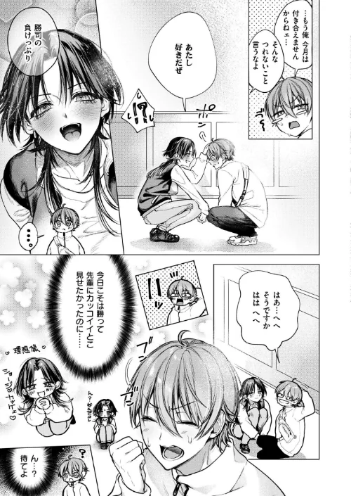 〈エロ漫画〉大穴狙いの孕レース！？（単話）|作者：もぐちょび COMIC快艶編集部 試し読みサンプル 3ページ目