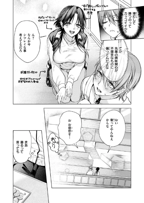 〈エロ漫画〉大穴狙いの孕レース！？（単話）|作者：もぐちょび COMIC快艶編集部 試し読みサンプル 4ページ目