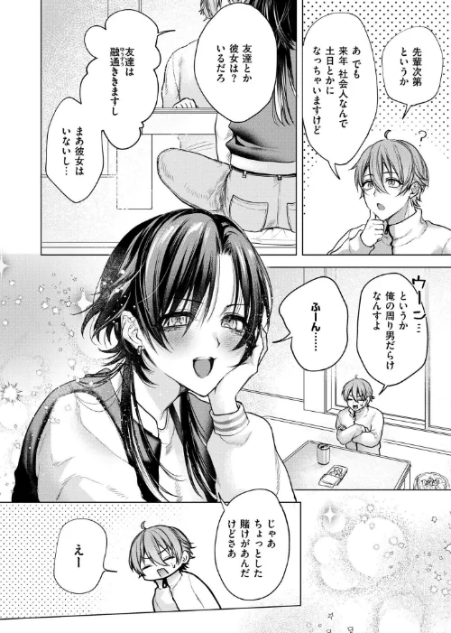 〈エロ漫画〉大穴狙いの孕レース！？（単話）|作者：もぐちょび COMIC快艶編集部 試し読みサンプル 6ページ目
