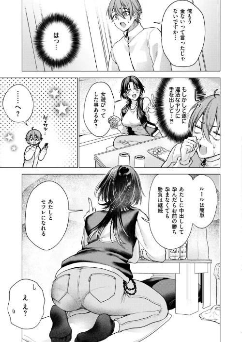 〈エロ漫画〉大穴狙いの孕レース！？（単話）|作者：もぐちょび COMIC快艶編集部 試し読みサンプル 7ページ目