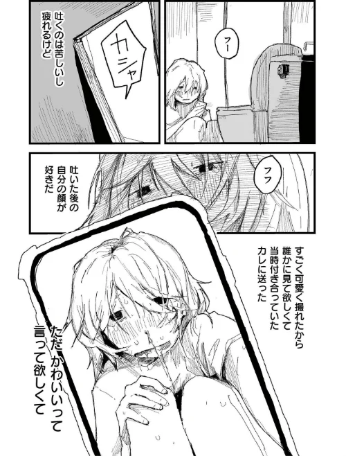 〈エロ漫画〉吐いたあとの顔が好き（単話）|作者：広瀬海斗 COMIC快艶編集部 試し読みサンプル 2ページ目