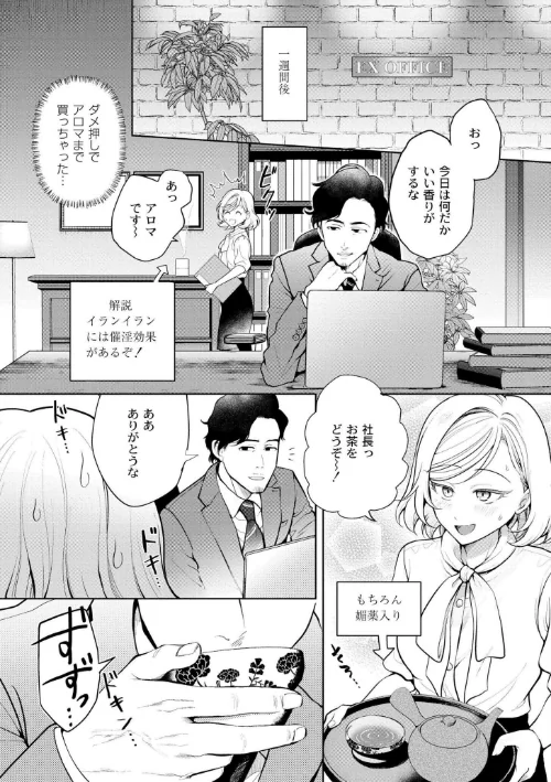 〈エロ漫画〉猥恋-わいれん-|作者:芦田EX COMIC快艶編集部 試し読みサンプル 3ページ目