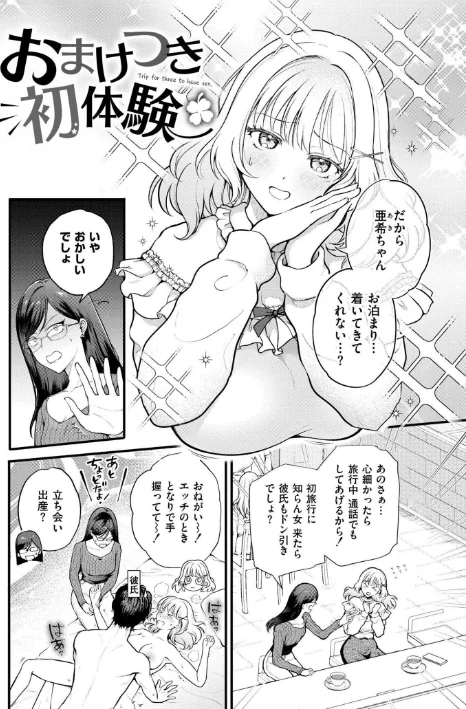 〈エロ漫画〉猥恋-わいれん-|作者:芦田EX COMIC快艶編集部 試し読みサンプル 29ページ目