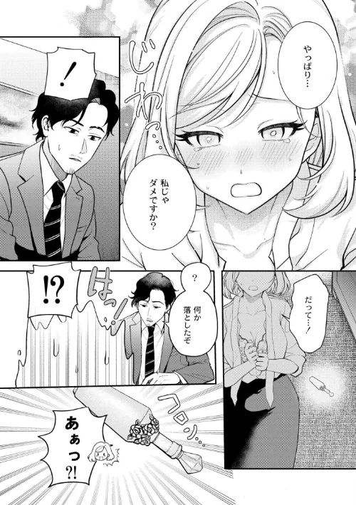 〈エロ漫画〉猥恋-わいれん-|作者:芦田EX COMIC快艶編集部 試し読みサンプル 7ページ目