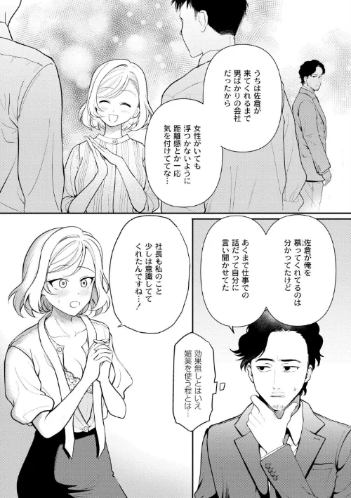 〈エロ漫画〉猥恋-わいれん-|作者:芦田EX COMIC快艶編集部 試し読みサンプル 9ページ目
