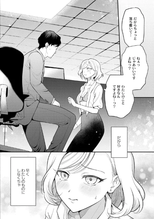 〈エロ漫画〉猥恋-わいれん-|作者:芦田EX COMIC快艶編集部 試し読みサンプル 10ページ目