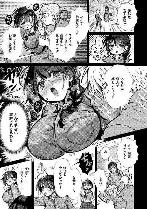 〈エロ漫画〉おきがえあそびちゅう|作者：娯禅宙 COMIC快艶編集部 試し読みサンプル 15ページ目