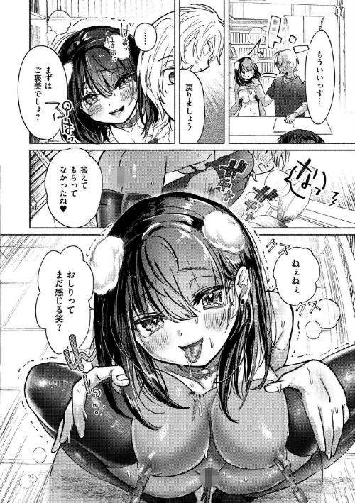 〈エロ漫画〉おきがえあそびちゅう|作者：娯禅宙 COMIC快艶編集部 試し読みサンプル 22ページ目