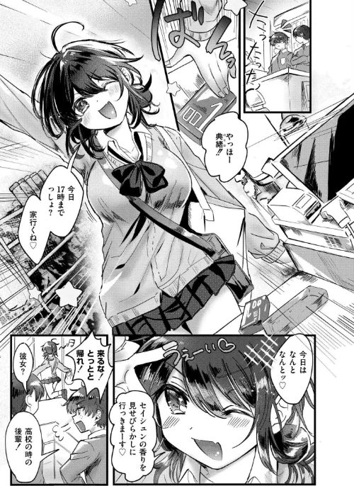 〈エロ漫画〉おきがえあそびちゅう|作者：娯禅宙 COMIC快艶編集部 試し読みサンプル 37ページ目