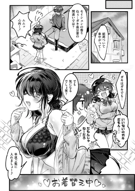 〈エロ漫画〉おきがえあそびちゅう|作者：娯禅宙 COMIC快艶編集部 試し読みサンプル 38ページ目