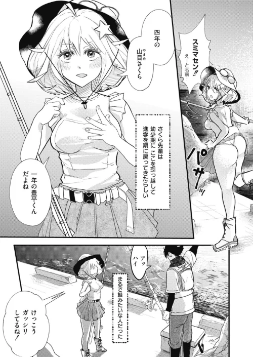 〈エロ漫画〉むちむち◇サーモン(単話)|作者:酒田まゆこ COMIC快艶編集部 試し読みサンプル 3ページ目