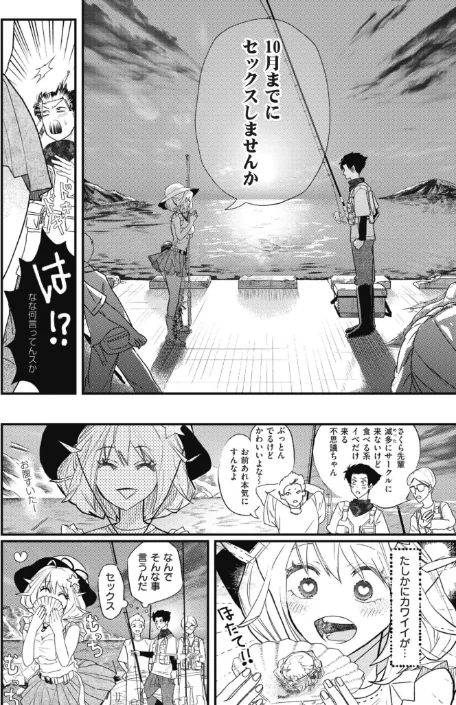〈エロ漫画〉むちむち◇サーモン(単話)|作者:酒田まゆこ COMIC快艶編集部 試し読みサンプル 4ページ目