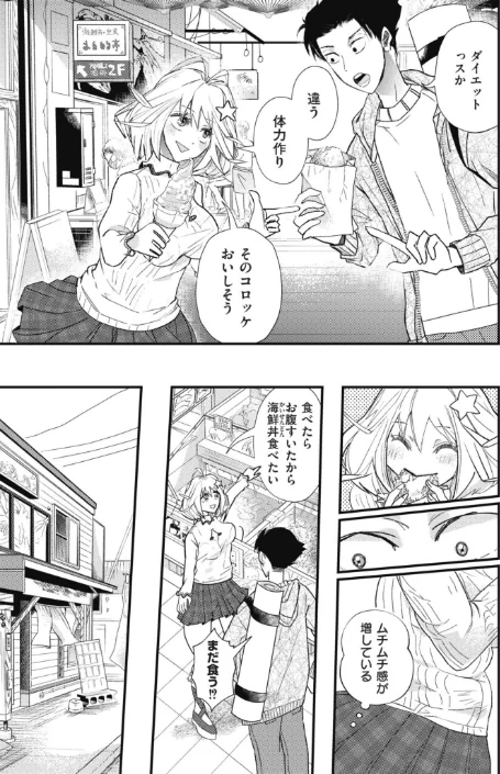 〈エロ漫画〉むちむち◇サーモン(単話)|作者:酒田まゆこ COMIC快艶編集部 試し読みサンプル 7ページ目