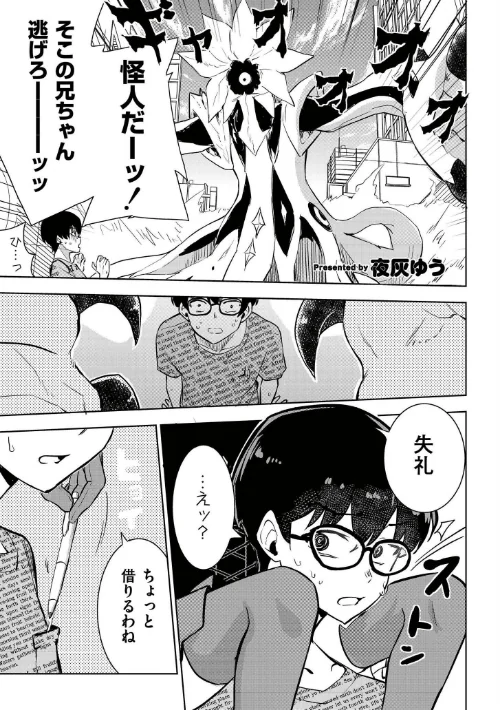 〈エロ漫画〉魔法少女の裏の顔（単話）|作者：夜灰ゆう COMIC快艶編集部 試し読みサンプル 2ページ目